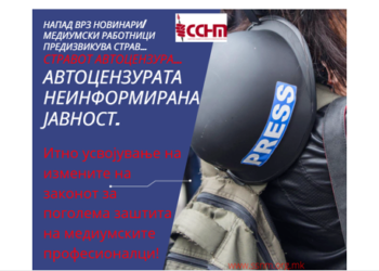 North Macedonia: Parliament urged to make protection of journalists a priority